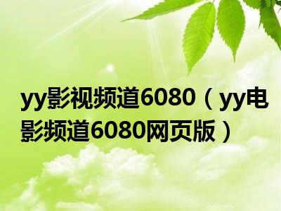 探索與發(fā)現(xiàn)，揭開6070yy最新地址的神秘面紗