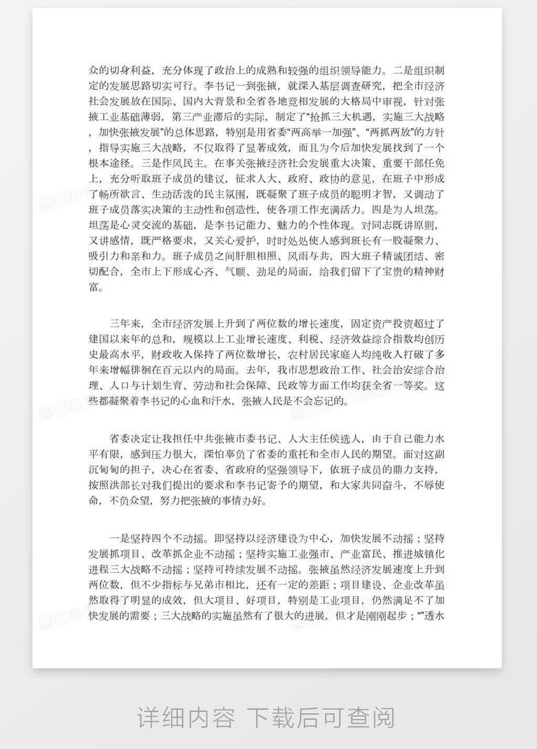 溧水區(qū)委2017最新任免，領(lǐng)導(dǎo)層調(diào)整與未來展望