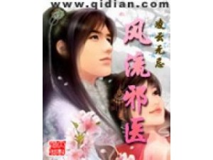 都市逍遙邪醫(yī)最新章節(jié)，醫(yī)術(shù)與智慧的交融