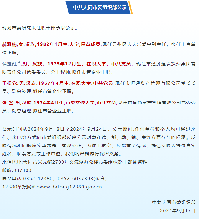臺(tái)州市委最新人事公示，人事調(diào)整與未來展望