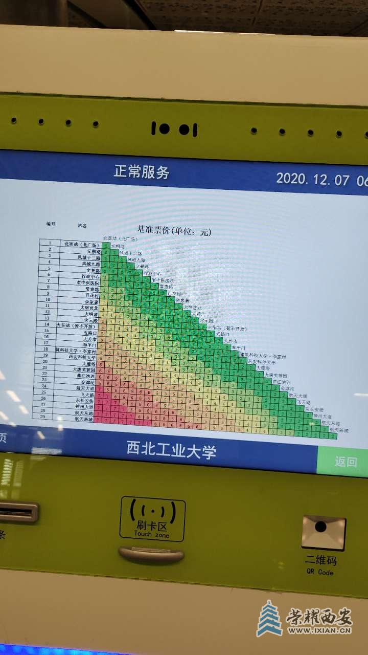 西安地鐵最新票價(jià)目表詳解