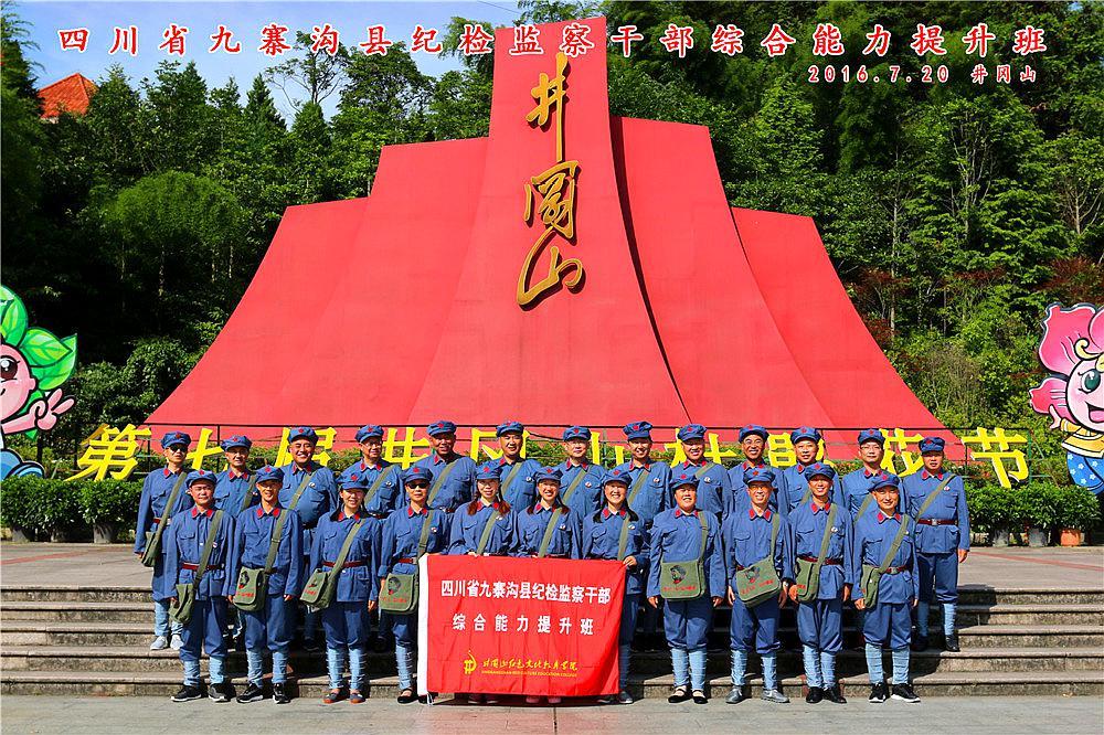 井岡山培訓心得，汲取紅色力量，共創(chuàng)未來輝煌