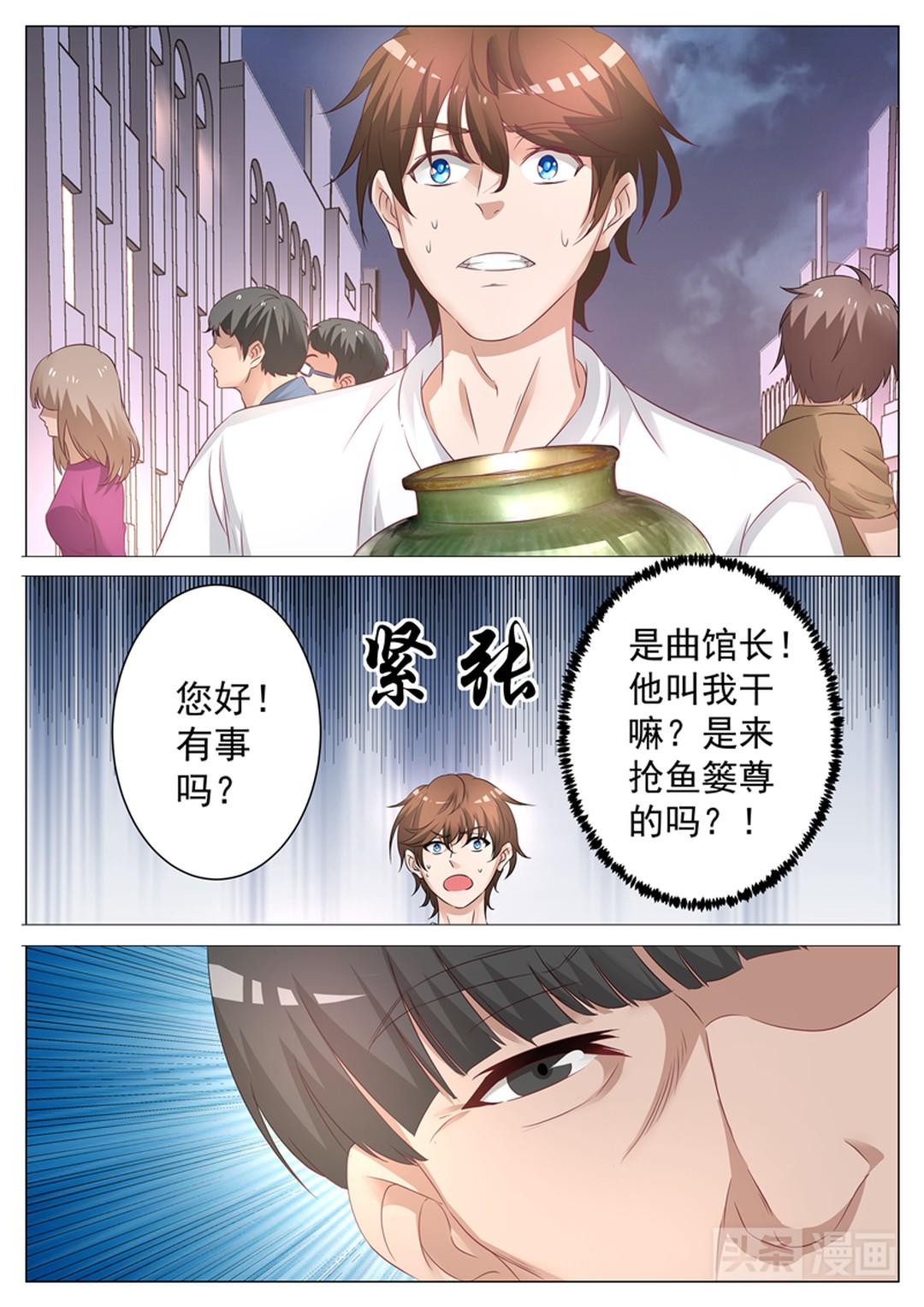 金瞳鑒寶最新章節(jié)探秘