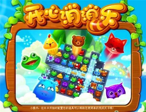 下載開心消消樂最新版，樂趣無窮的消除游戲新體驗