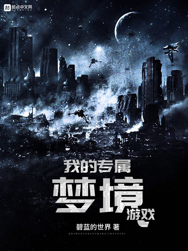 癡夢人的最新小說，夢境與現(xiàn)實交織的奇幻之旅