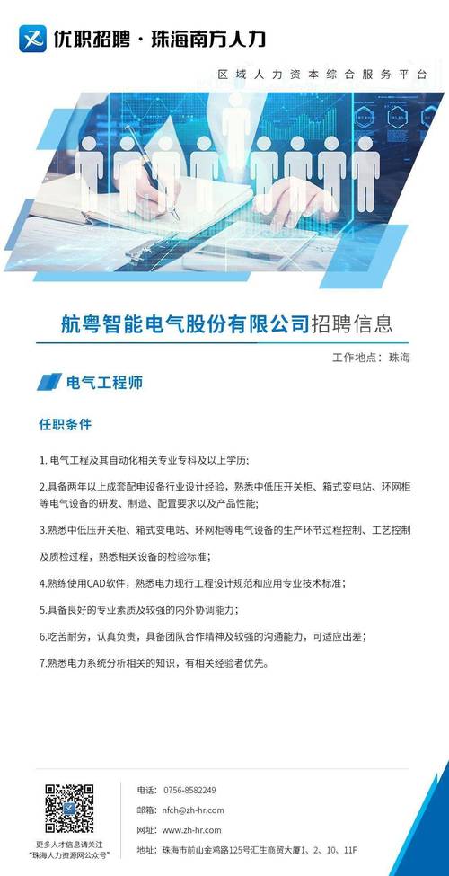 北京電氣工長最新招聘啟事