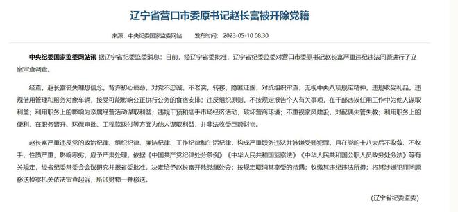 遼寧省紀(jì)檢最新通報(bào)，深化監(jiān)督執(zhí)紀(jì)，推動(dòng)全面從嚴(yán)治黨向基層延伸