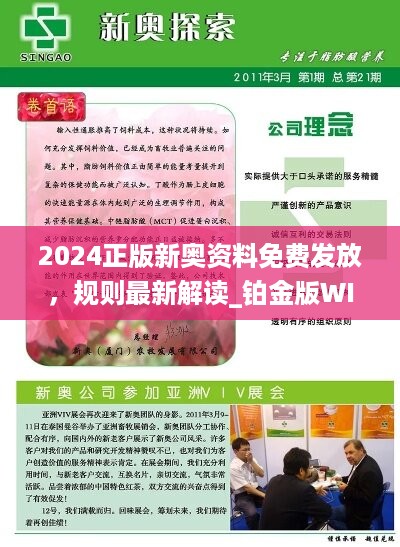 新奧正版全年免費(fèi)資料，探索與利用