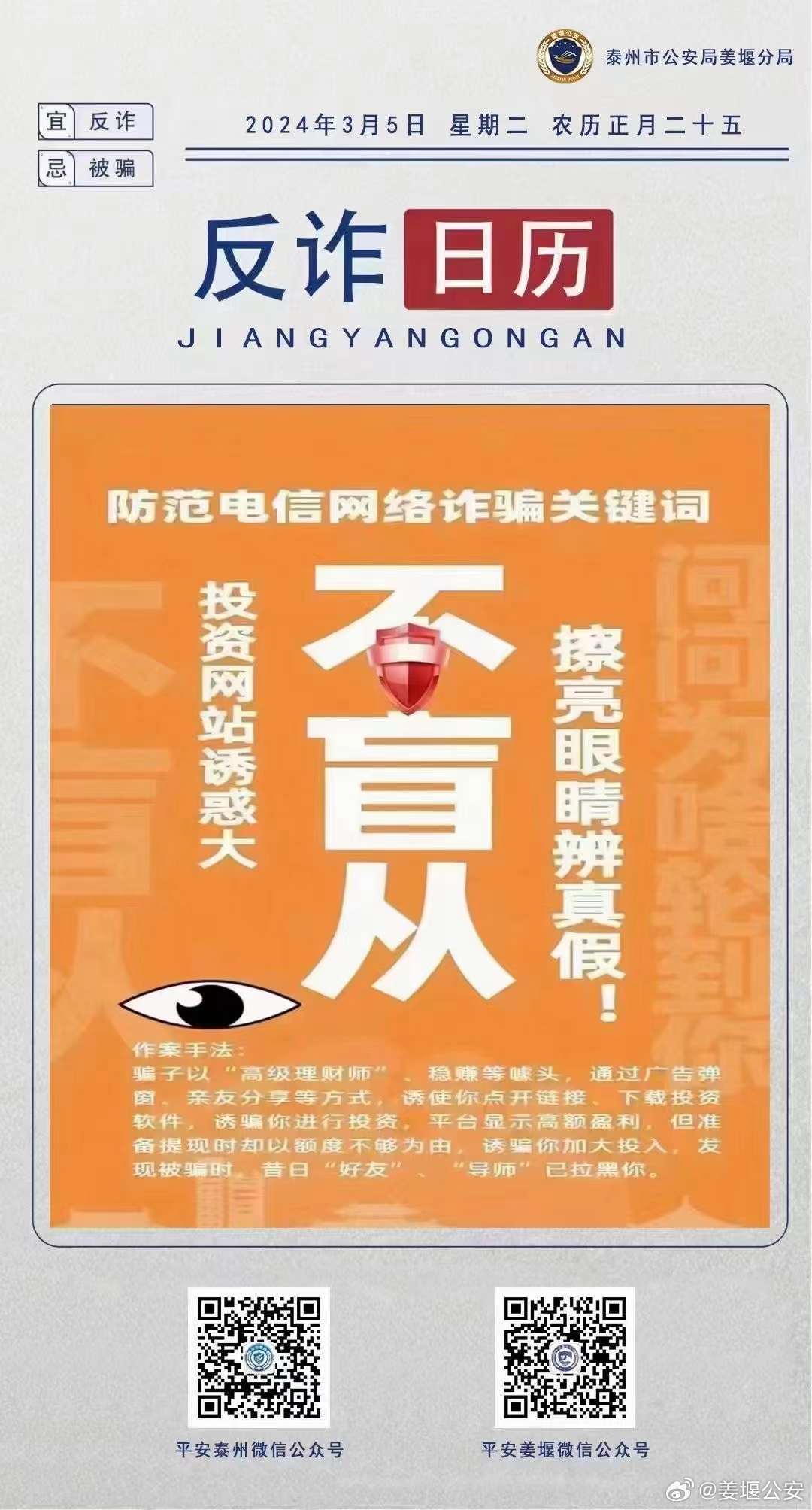 警惕虛假預測，關于2024年一肖一碼一中的警示